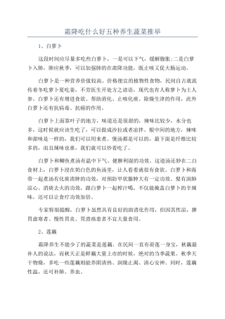 霜降吃什么好五种养生蔬菜推荐