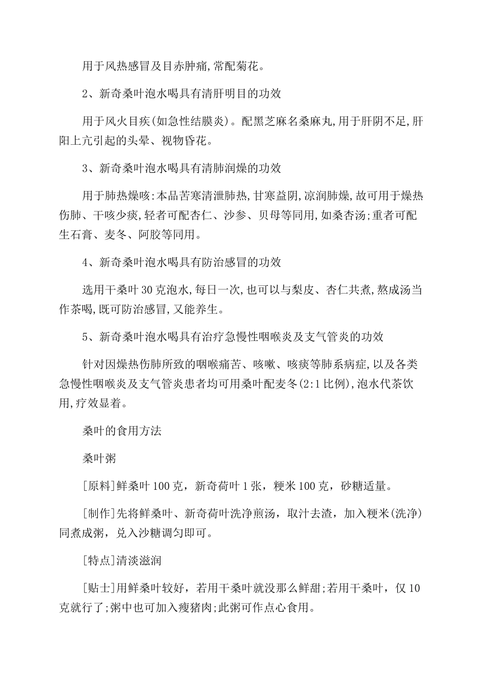 霜打的桑叶泡水喝作用与功效_第2页