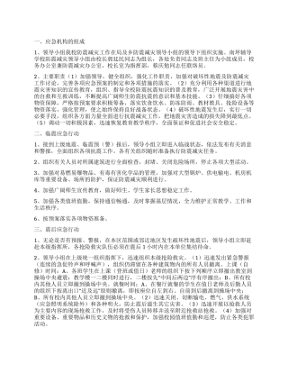 霞关镇南坪辅导学校地震应急预案