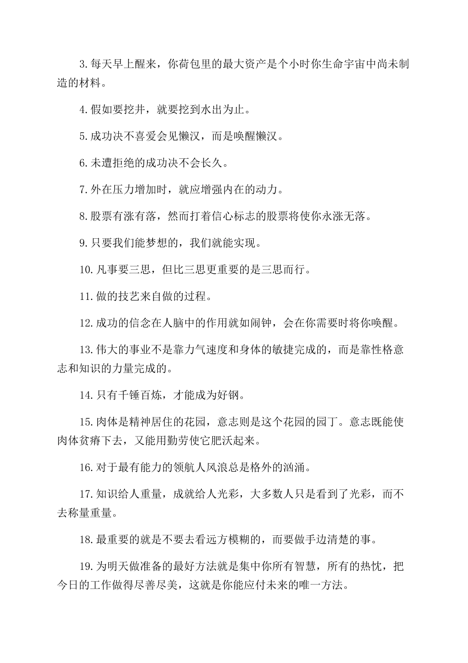 霸气人生励志名句-人生格言励志语录_第3页