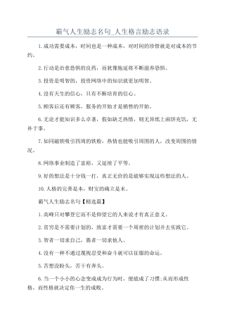 霸气人生励志名句-人生格言励志语录