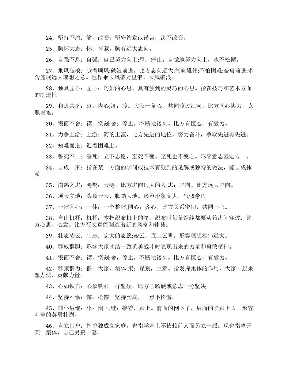 霸气励志的四字成语-励志向上霸气的四字成语_第2页