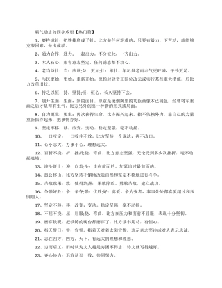 霸气励志的四字成语-励志向上霸气的四字成语