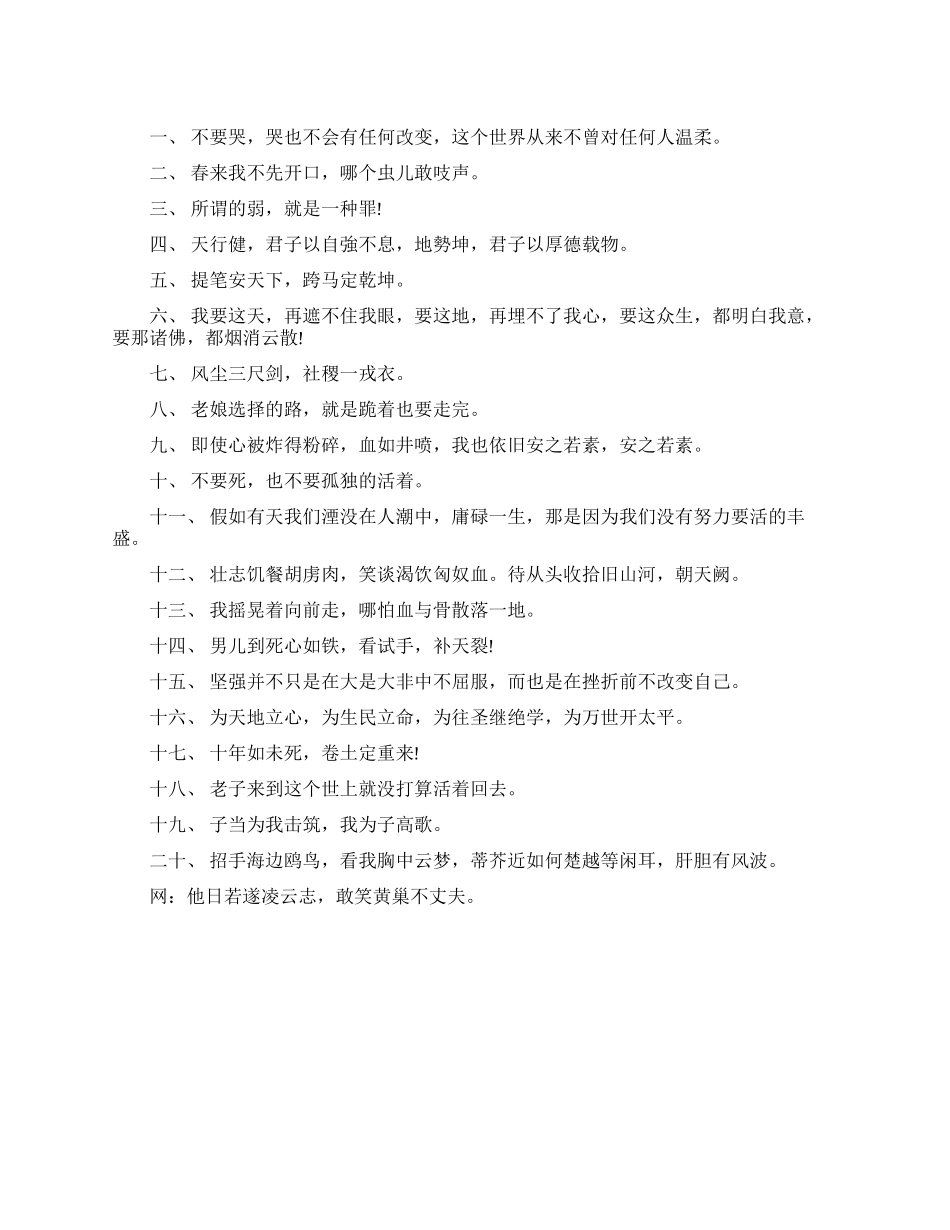 霸气十足的励志名言_第1页