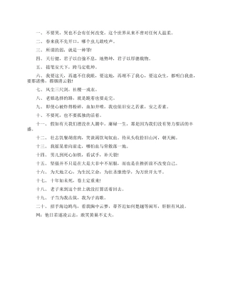 霸气十足的励志名言
