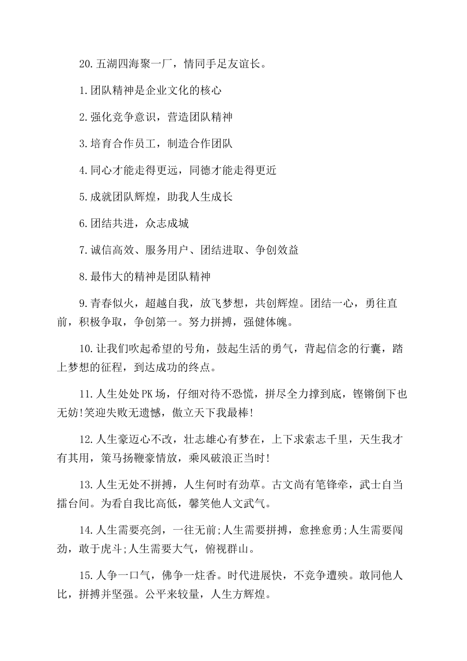 霸气的团队pk口号大全_第3页