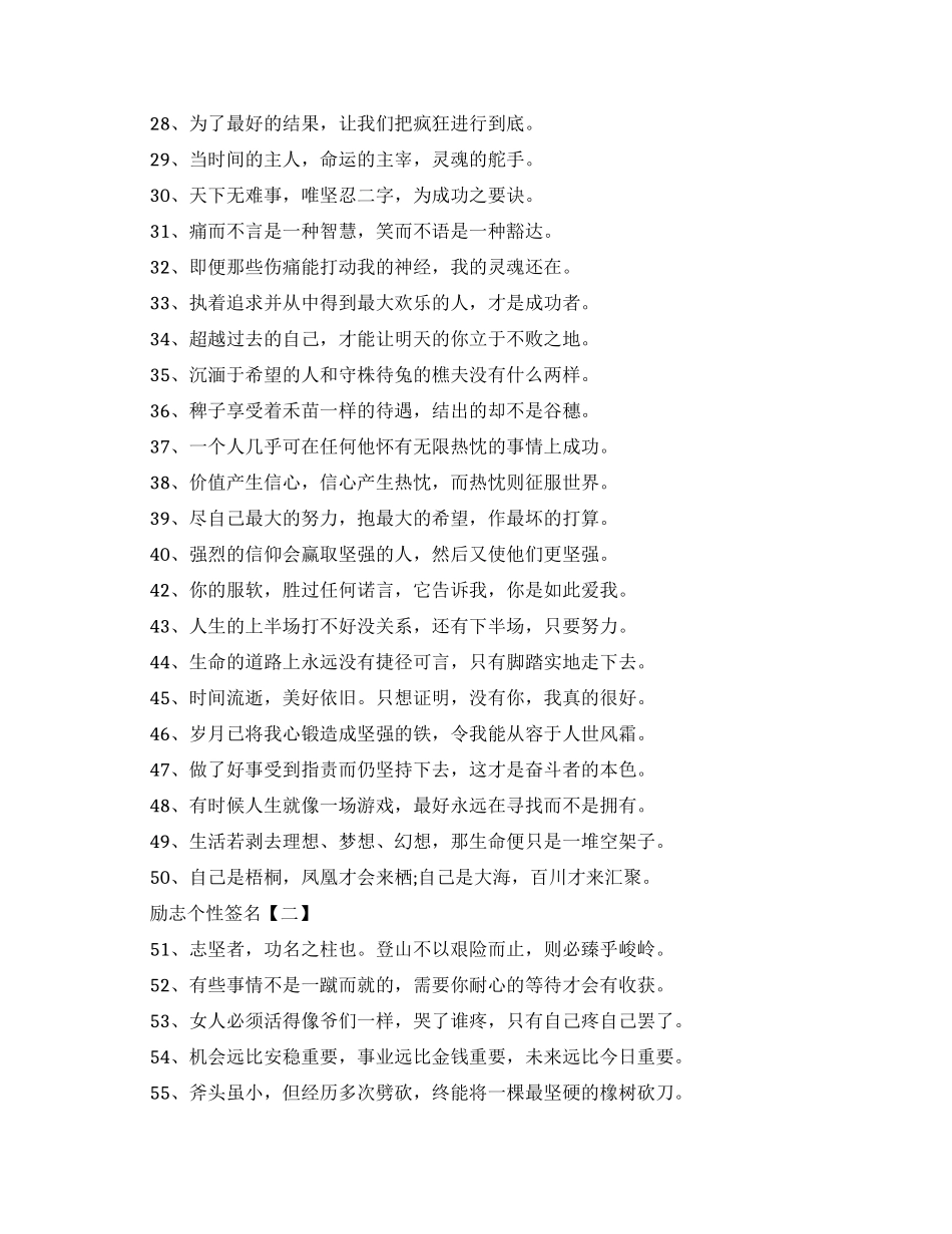 霸气简短的励志个性签名_第2页