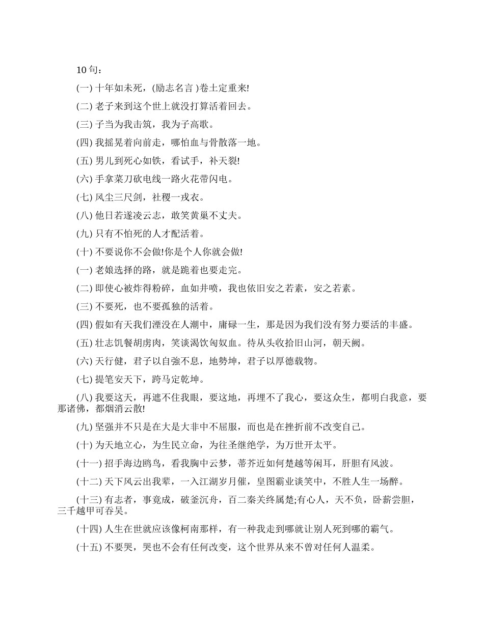 霸气的励志名言精选_第1页