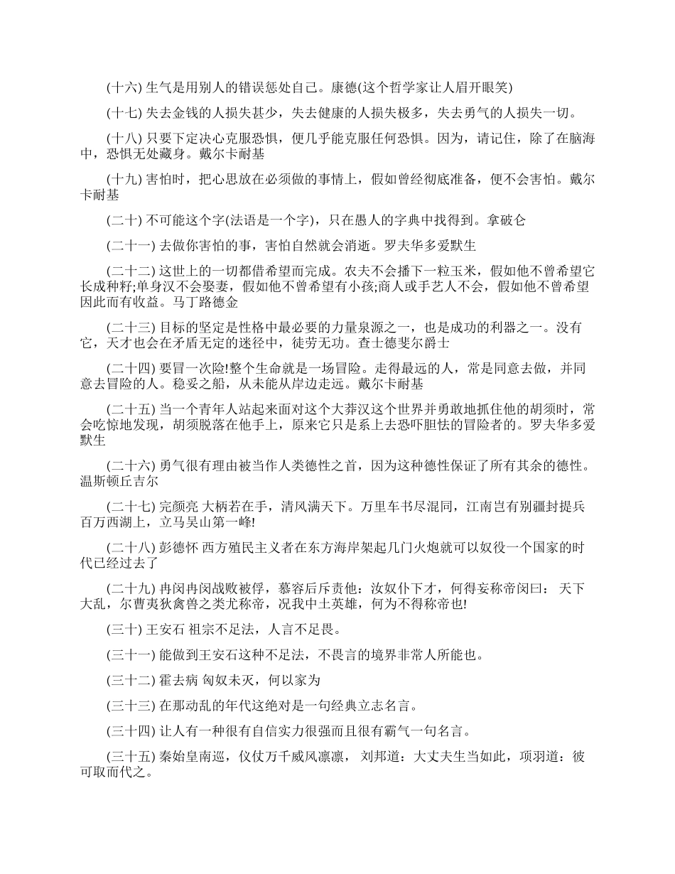 霸气的励志名言精选_第2页