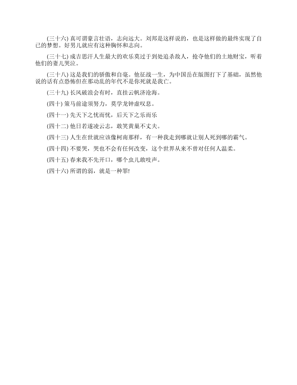 霸气的励志名言精选_第3页