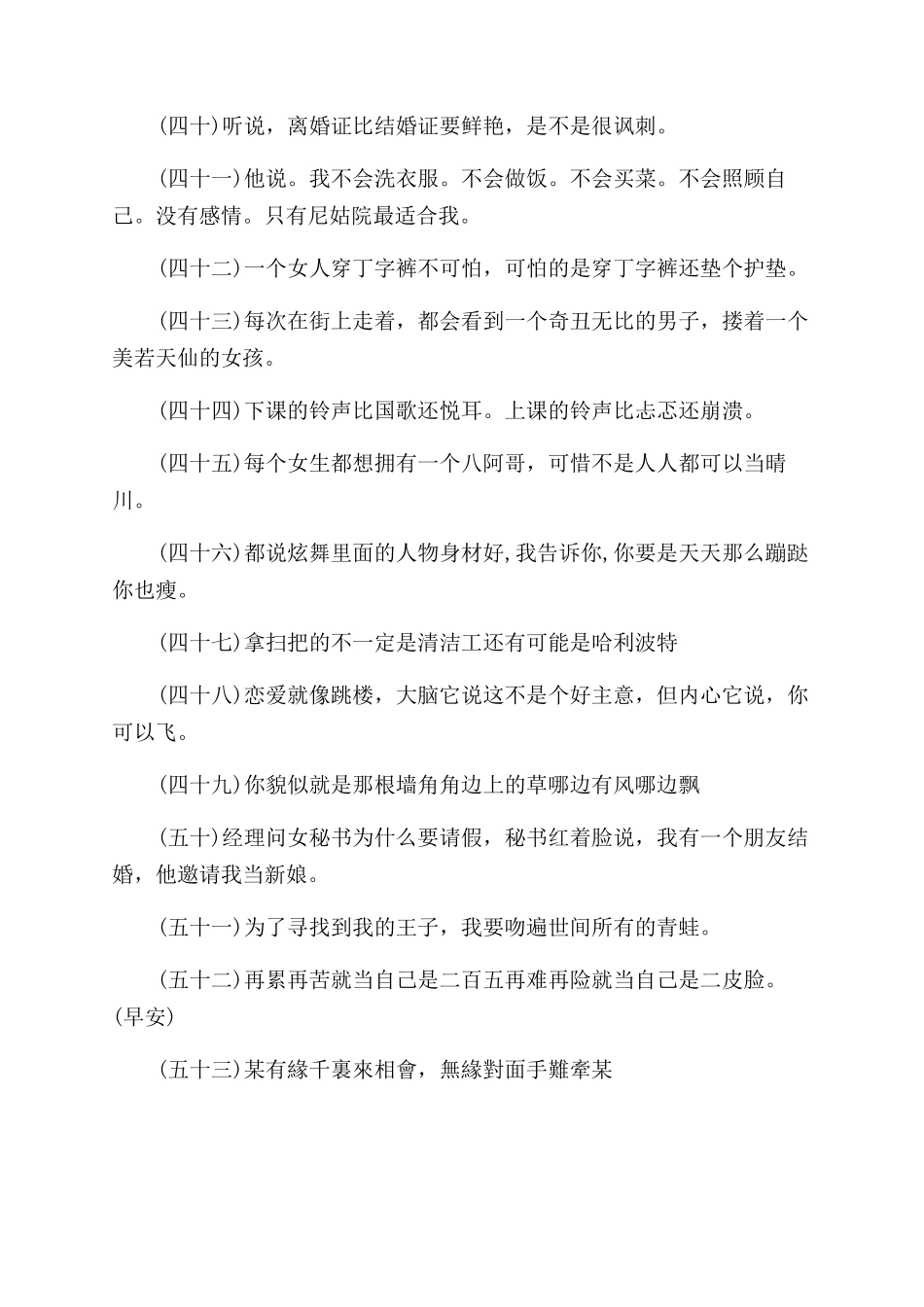 霸气搞笑的个性签名大全_第3页