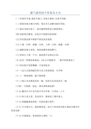 霸气搞笑的个性签名大全