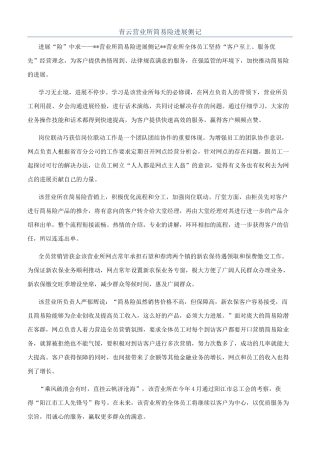 青云营业所简易险发展侧记