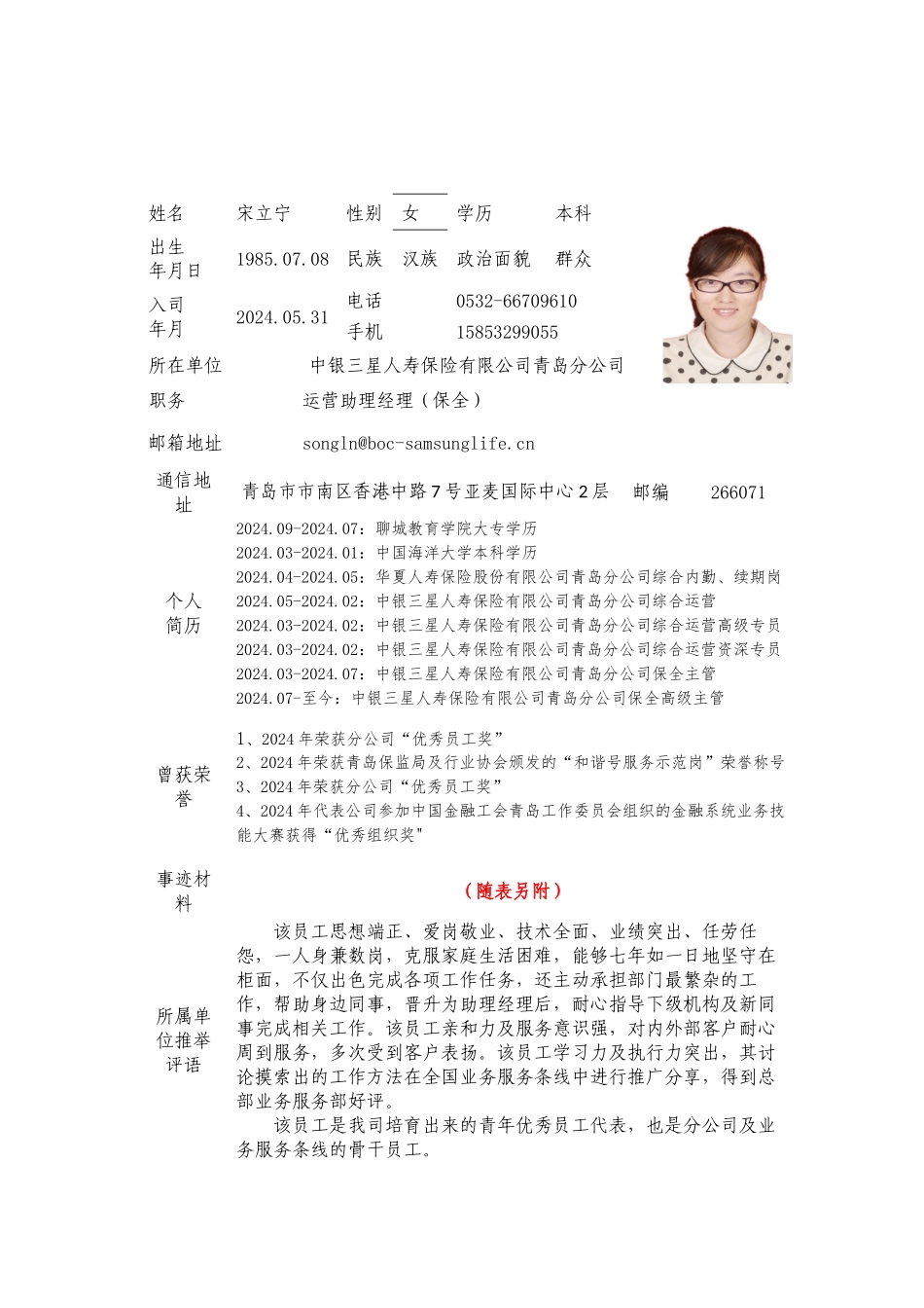 青分最美一线青年员工候选人推荐表(1)_第1页