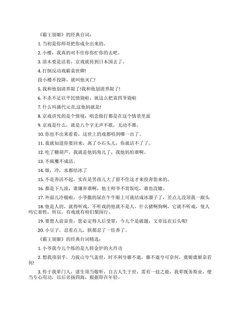 霸王别姬的经典台词_第1页