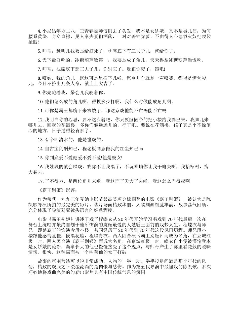 霸王别姬的经典台词_第2页