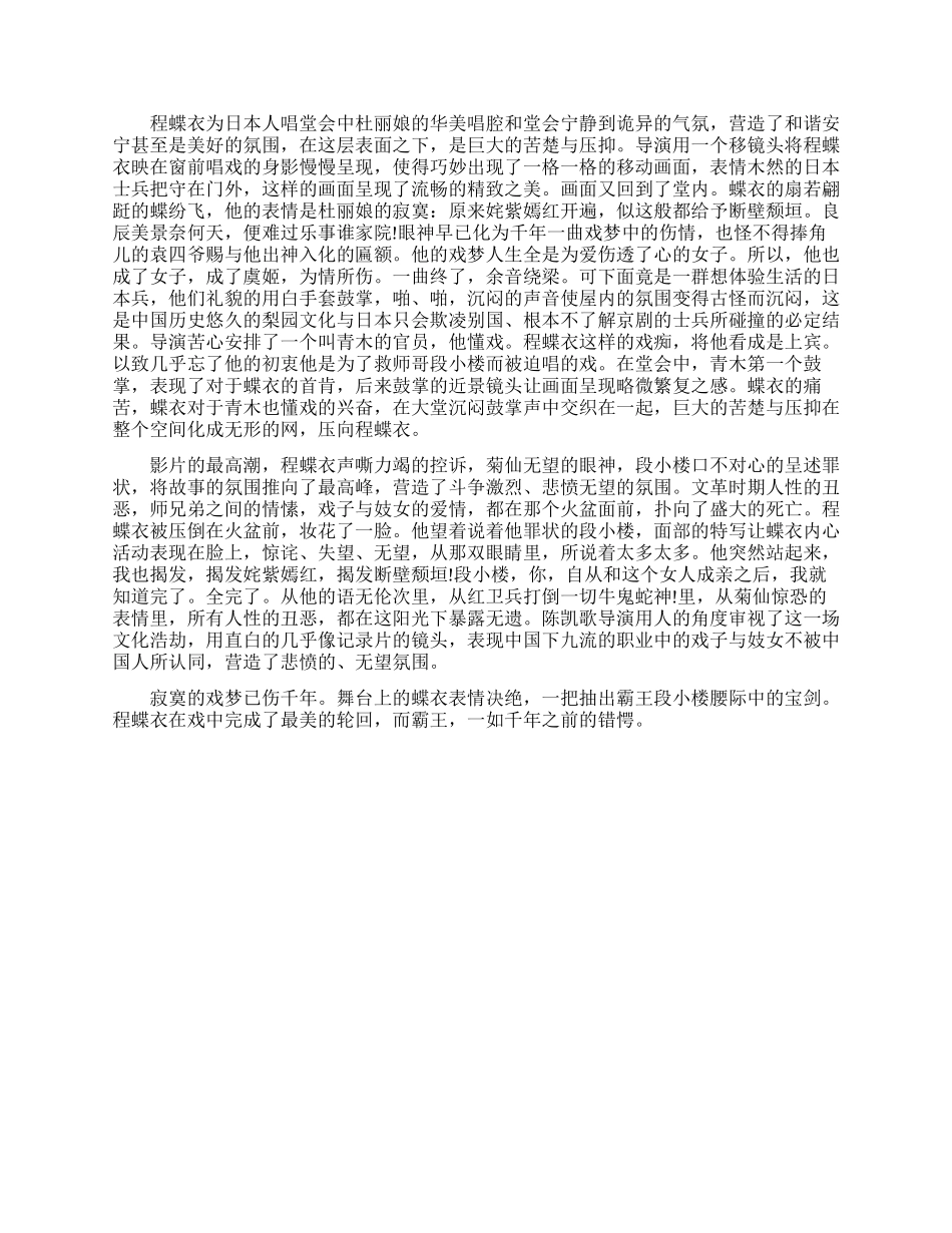 霸王别姬的经典台词_第3页