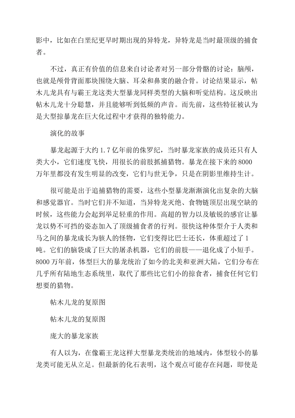 霸王龙是怎样成为霸王的_第2页