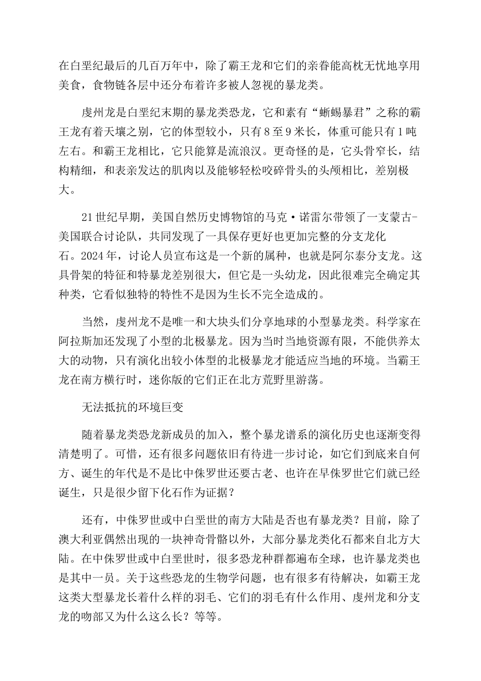 霸王龙是怎样成为霸王的_第3页