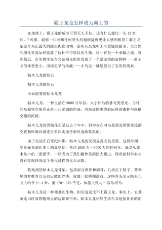 霸王龙是怎样成为霸王的
