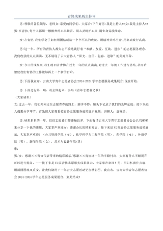 青协成果展主持词