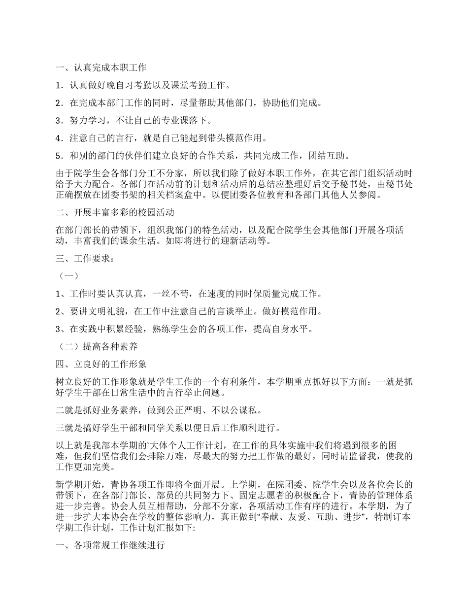 青协新生个人工作计划_第1页