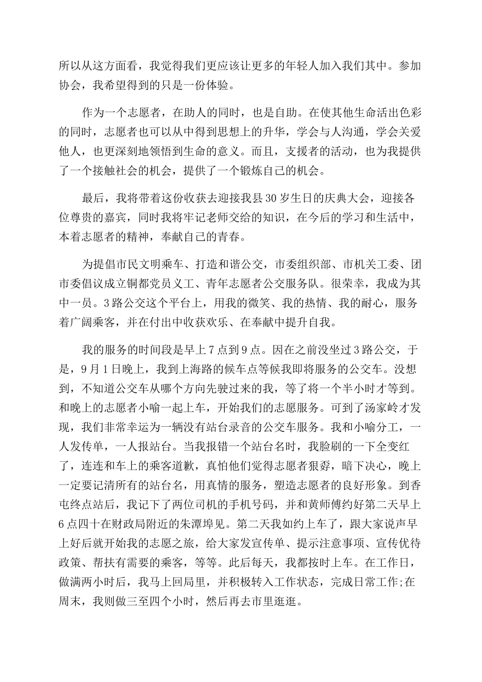 青协工作报告范文_第2页