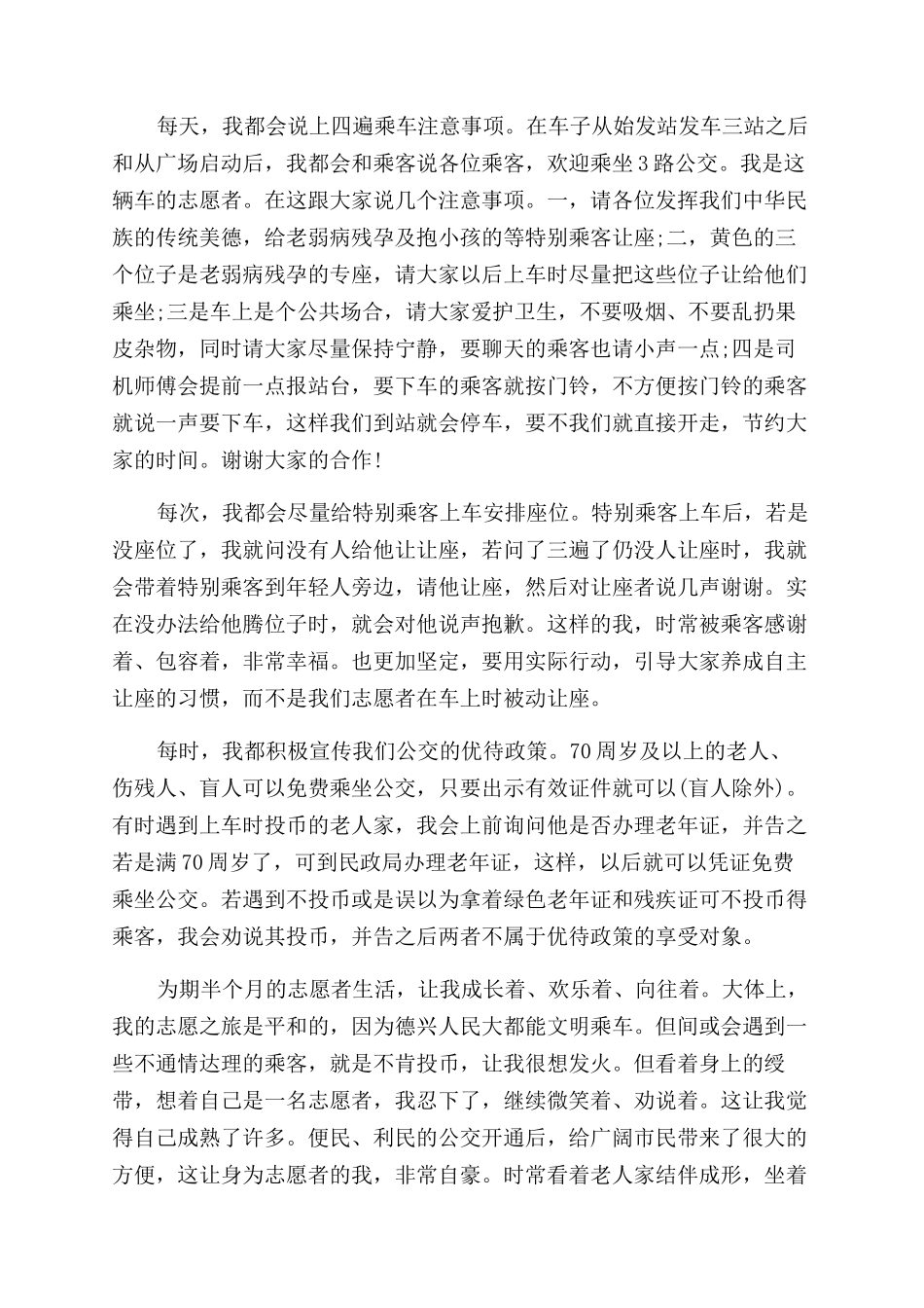 青协工作报告范文_第3页