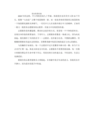 青协会刊蒋老师寄语-2