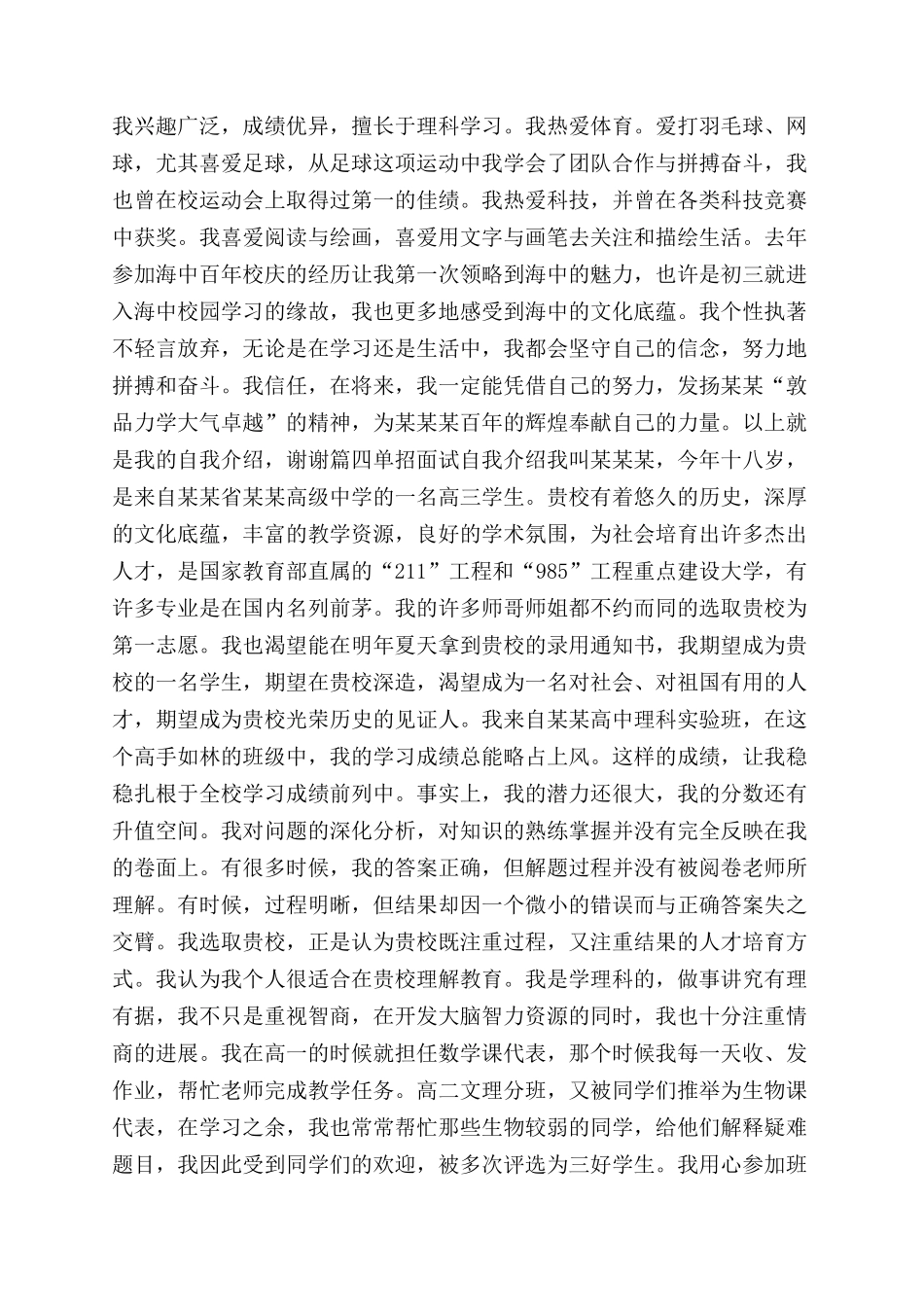 青协面试自我介绍-单招面试自我介绍4篇_第2页