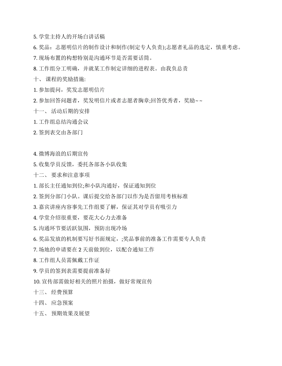 青协针对大一新生活动策划书谈大学聊志愿_第2页