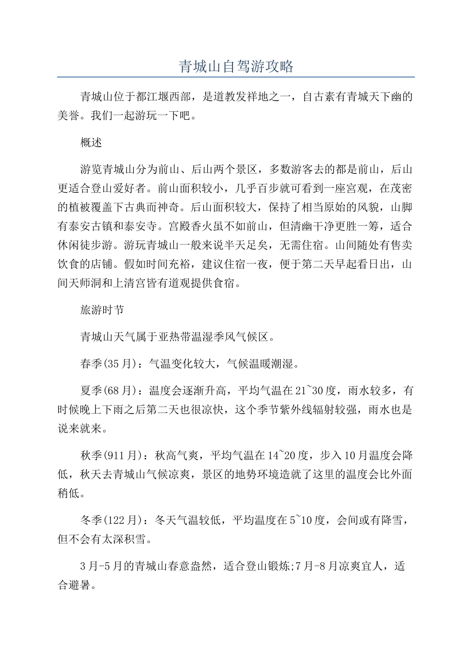 青城山自驾游攻略_第1页
