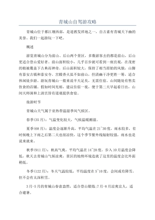 青城山自驾游攻略