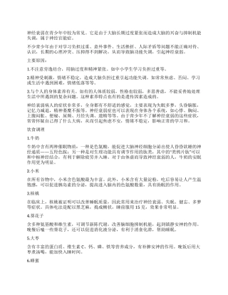 青少年出现神经衰弱怎么办