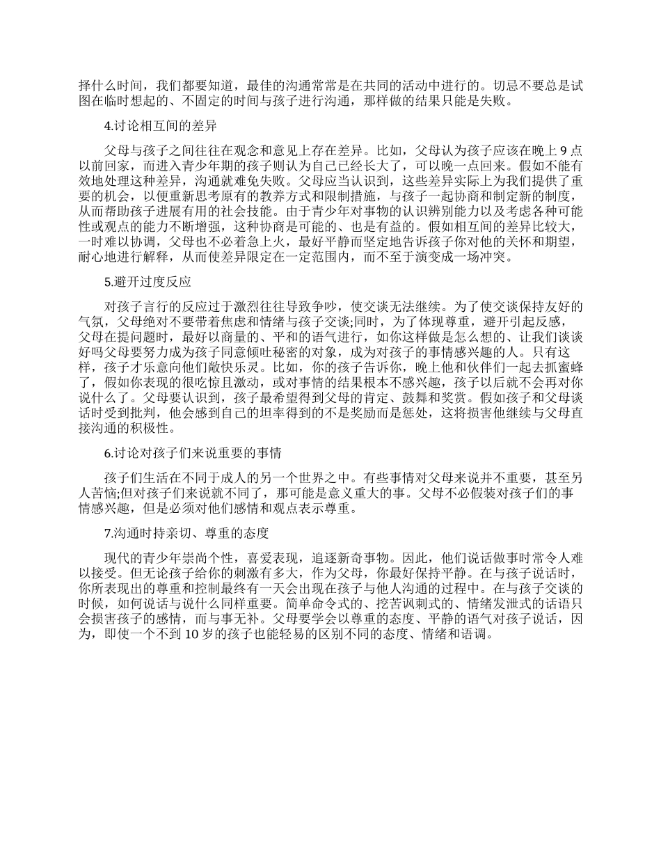 青少年叛逆期家长怎样与之沟通_第2页