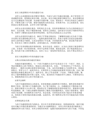 青少年叛逆期家长怎样与之沟通