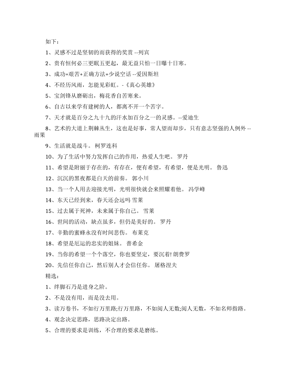 青少年励志名言_第1页