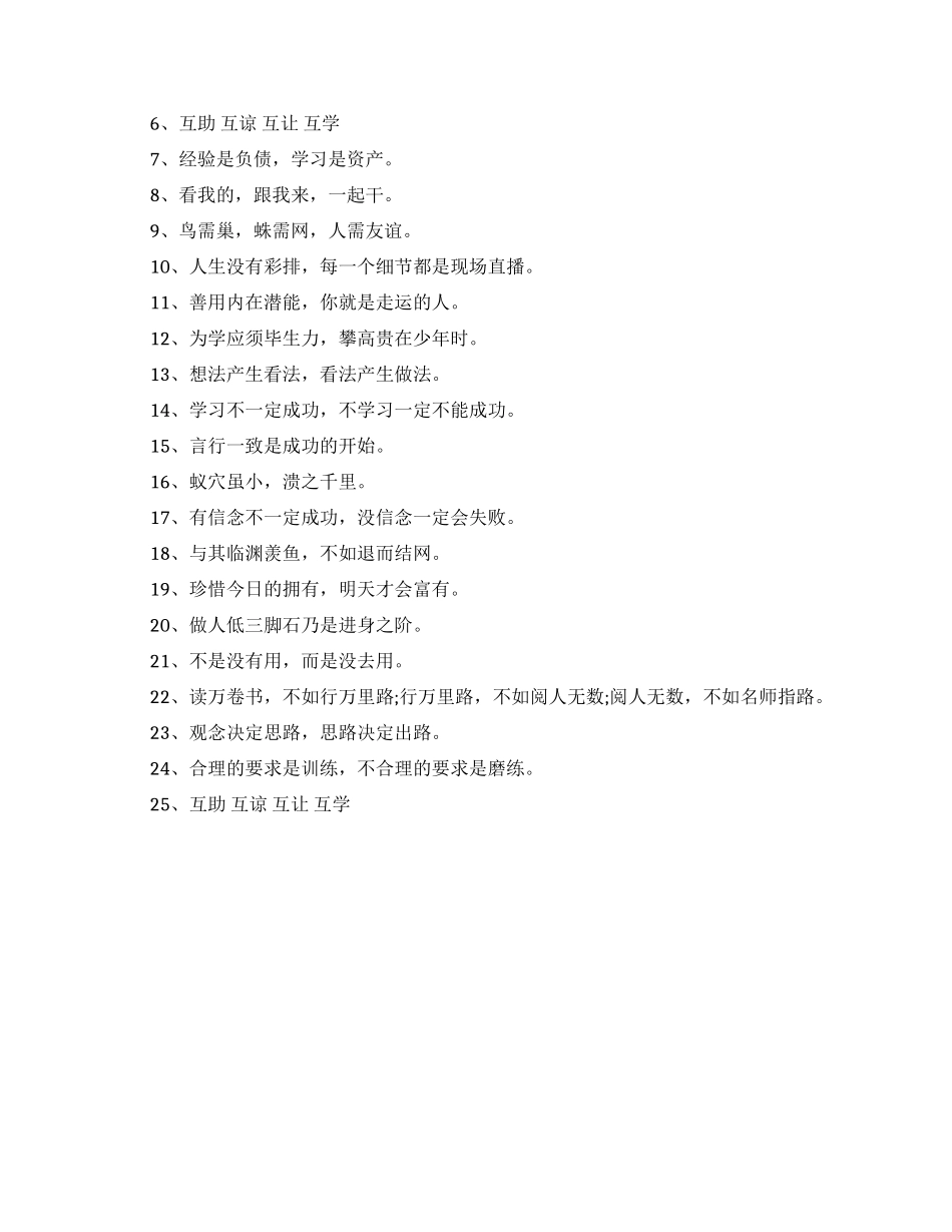 青少年励志名言_第2页