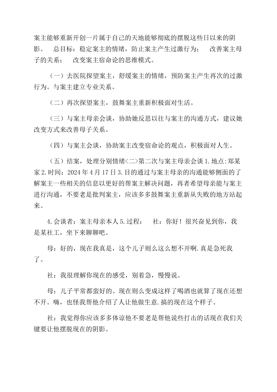 青少年个案工作_第2页