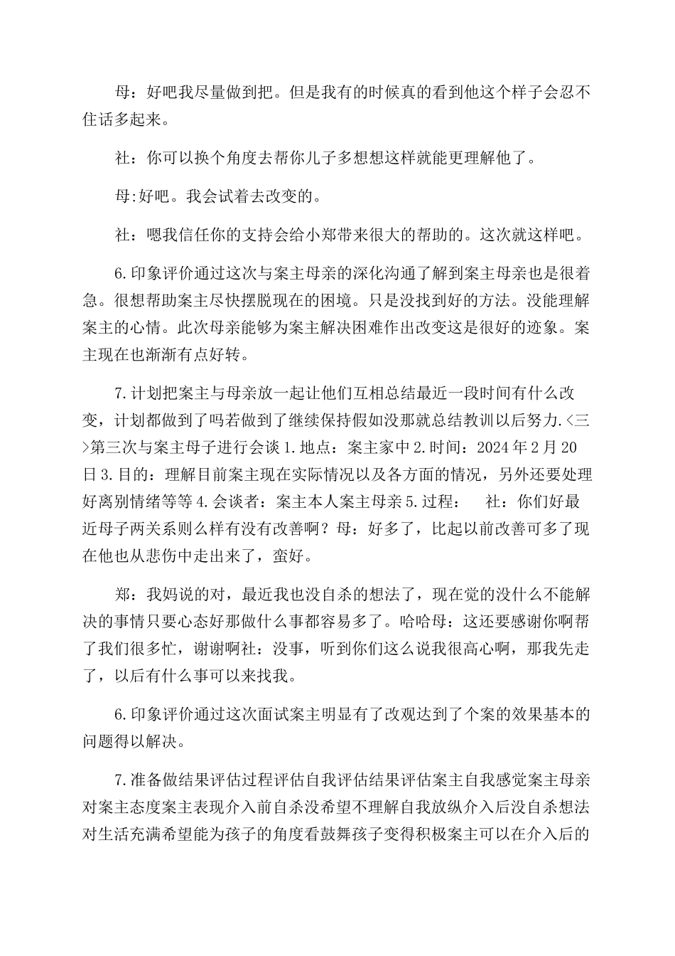 青少年个案工作_第3页