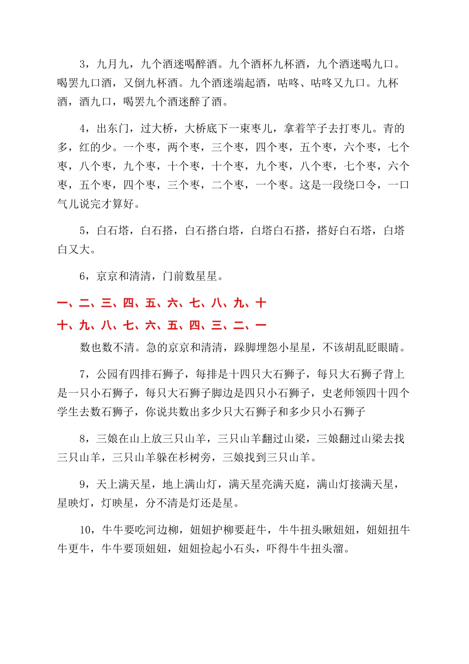 青少年口才训练基本功技巧_第2页