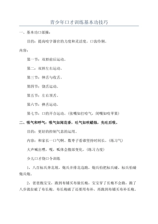 青少年口才训练基本功技巧