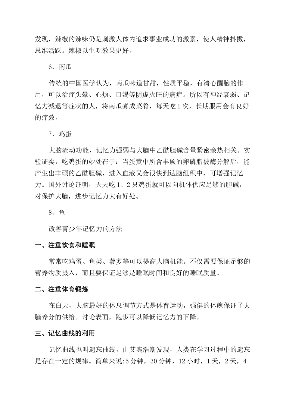 青少年吃什么可以增强记忆力_第2页