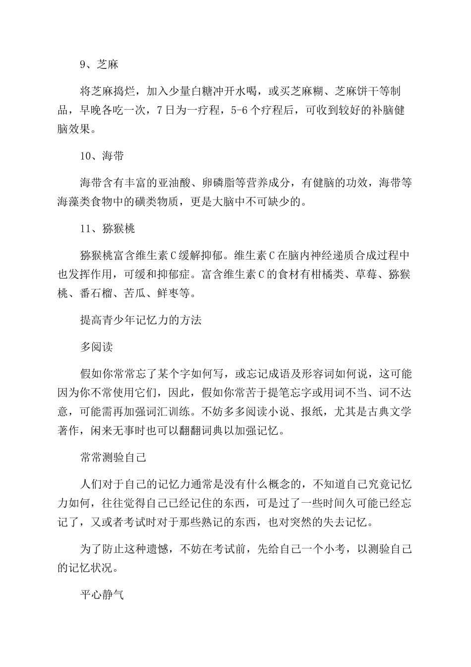 青少年吃什么可以补脑增强记忆力_第2页