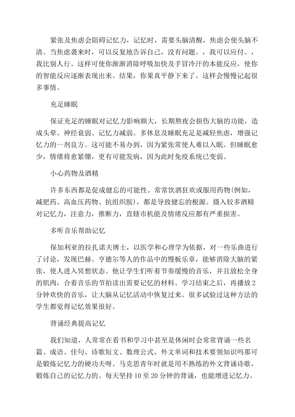 青少年吃什么可以补脑增强记忆力_第3页