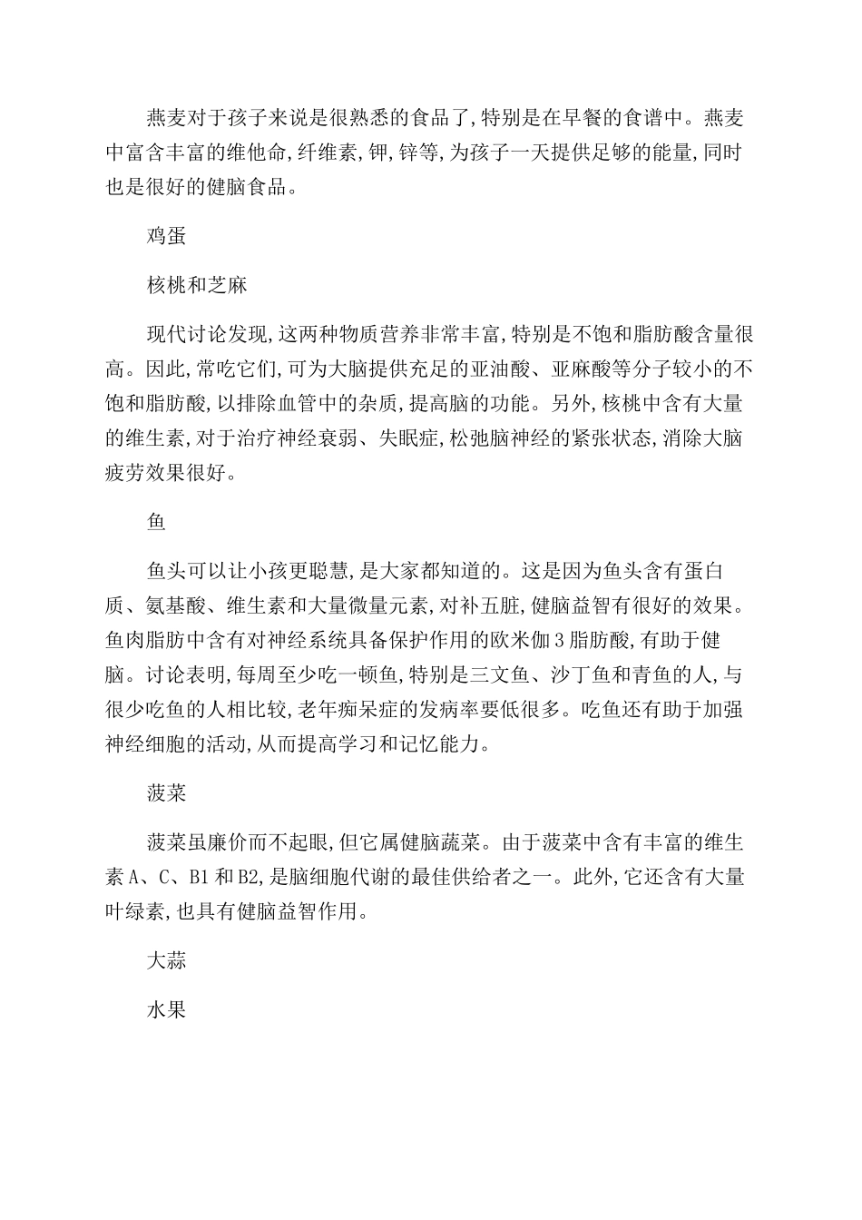 青少年吃什么既补脑又增强记忆力_第2页