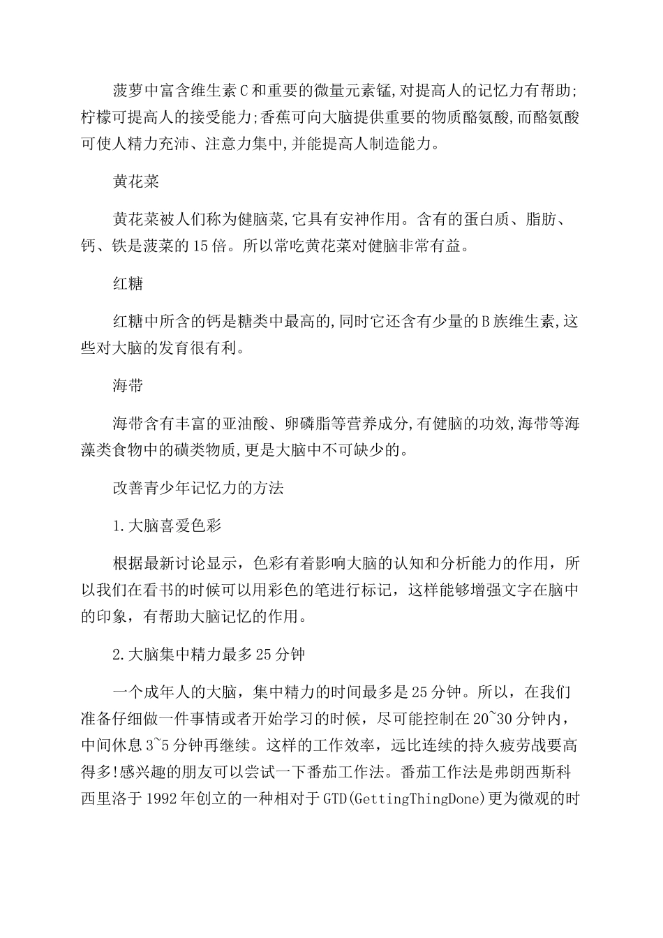 青少年吃什么既补脑又增强记忆力_第3页