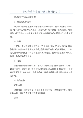 青少年吃什么既补脑又增强记忆力