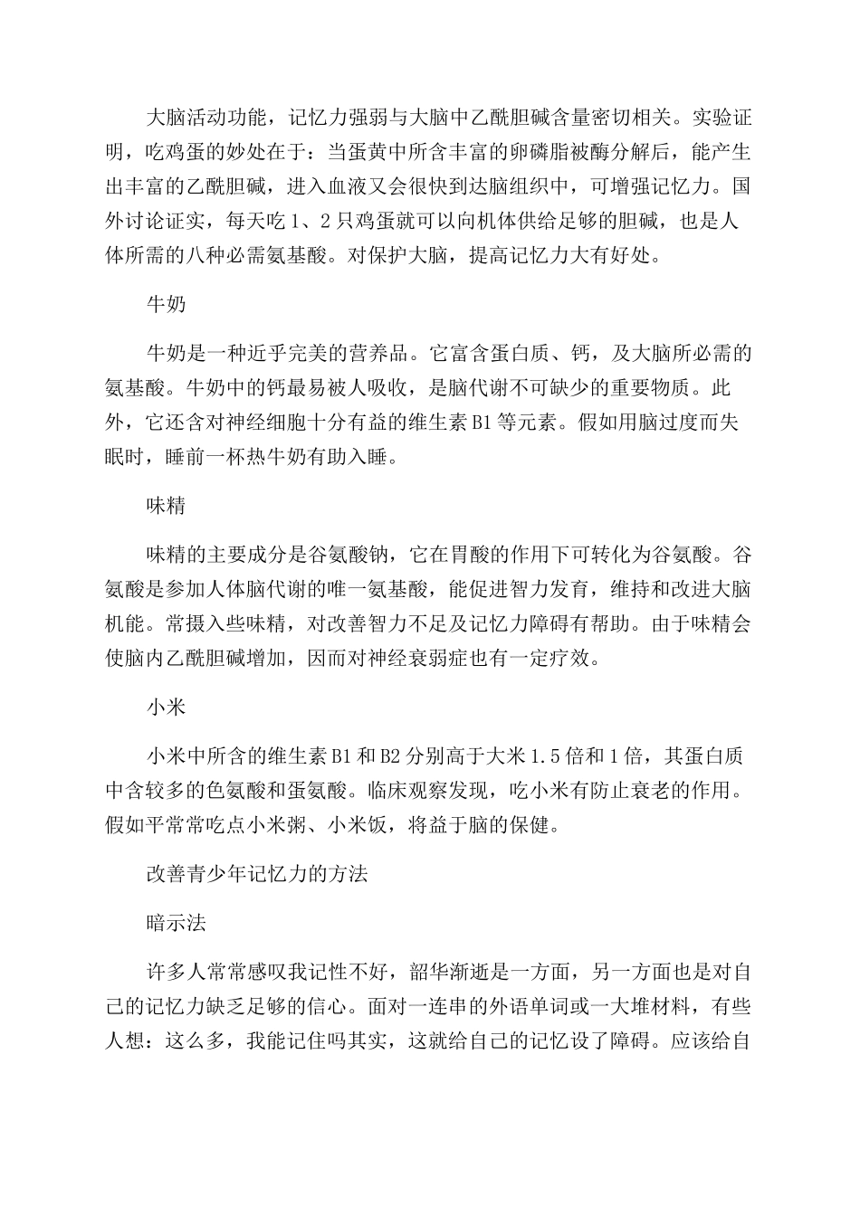 青少年吃什么食物能增加记忆力_第2页