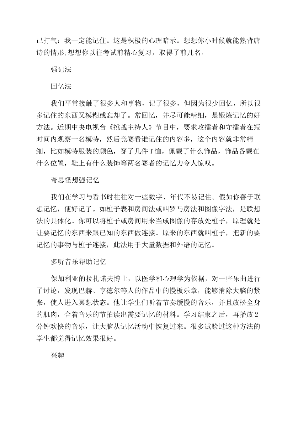 青少年吃什么食物能增加记忆力_第3页